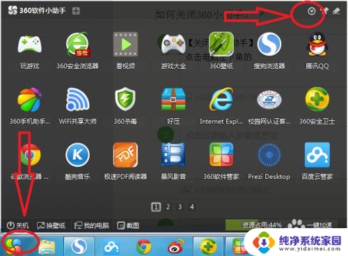 360开机小助手关闭 360软件小助手关闭与开启方法