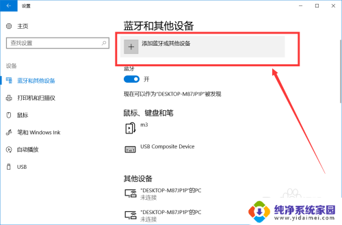 window打开蓝牙 win10电脑蓝牙如何打开