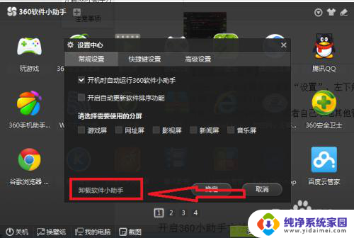 360开机小助手关闭 360软件小助手关闭与开启方法