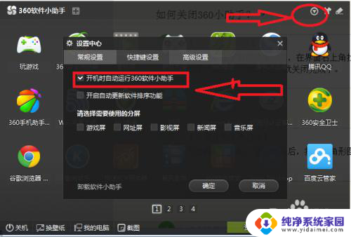 360开机小助手关闭 360软件小助手关闭与开启方法