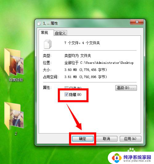 如何将桌面的文件夹隐藏 怎样隐藏电脑桌面上的指定文件夹