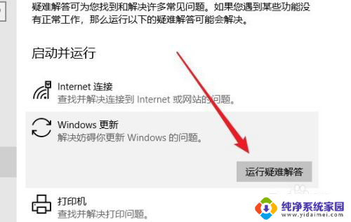 win10开机进入疑难解答 Windows10系统运行缓慢怎么办