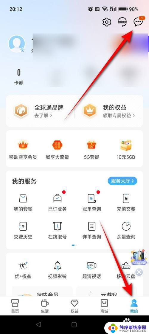 怎样删除中国移动app内的消息 中国移动APP如何批量删除消息记录