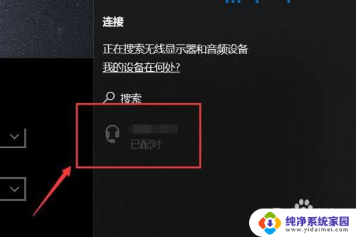 笔记本连接无线显示器怎么连接 笔记本电脑如何连接无线显示器