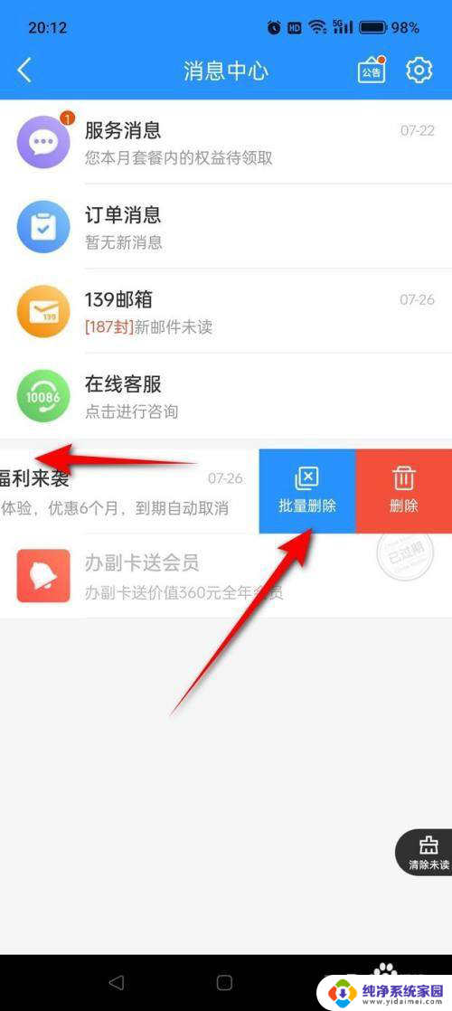 怎样删除中国移动app内的消息 中国移动APP如何批量删除消息记录