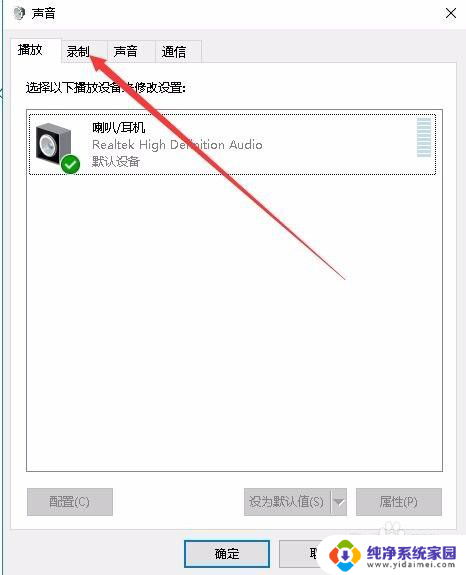 录音不能用了怎么回事 如何设置Win10系统的录音设备