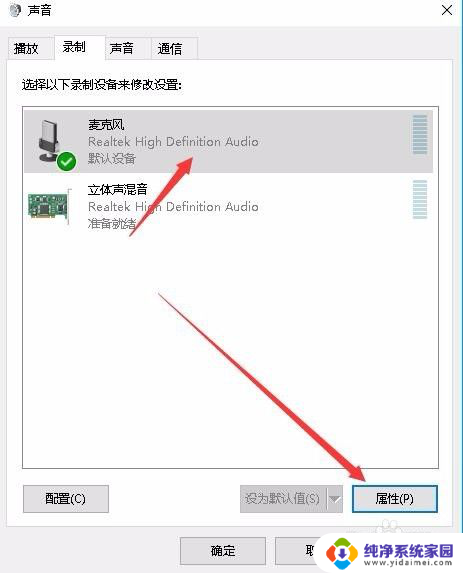 录音不能用了怎么回事 如何设置Win10系统的录音设备