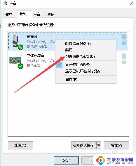 录音不能用了怎么回事 如何设置Win10系统的录音设备