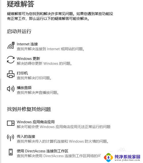 win10开机进入疑难解答 Windows10系统运行缓慢怎么办