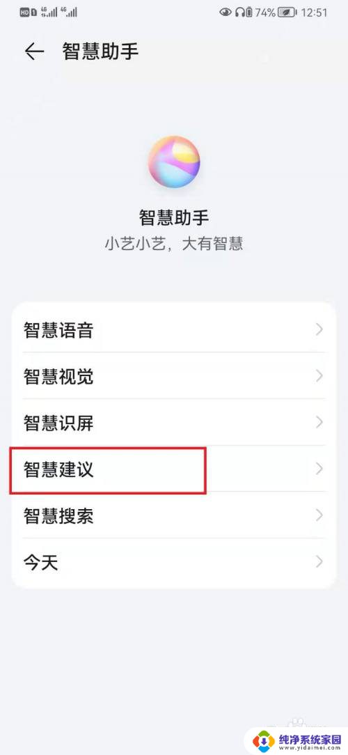 如何删除小艺建议 怎么在华为手机上关闭小艺建议