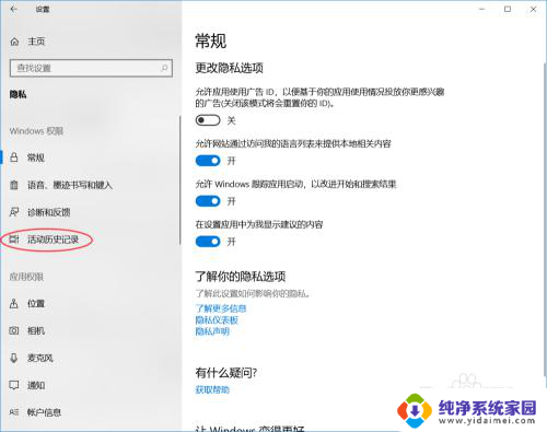 怎样删除电脑使用记录 清除 Win10 历史操作记录的方法