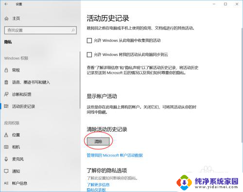 怎样删除电脑使用记录 清除 Win10 历史操作记录的方法