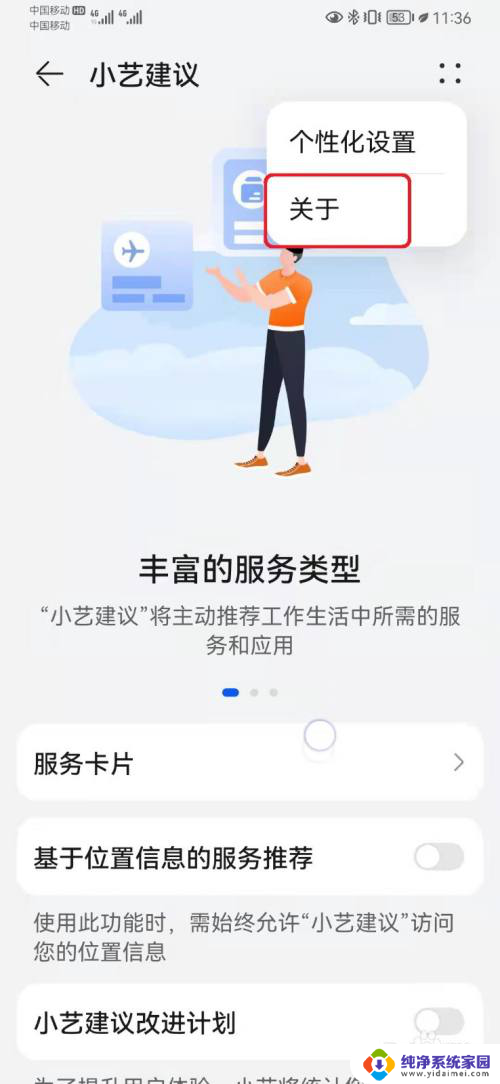 如何删除小艺建议 怎么在华为手机上关闭小艺建议