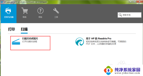 hp打印机扫描怎么操作 怎样使用惠普打印机进行文件扫描