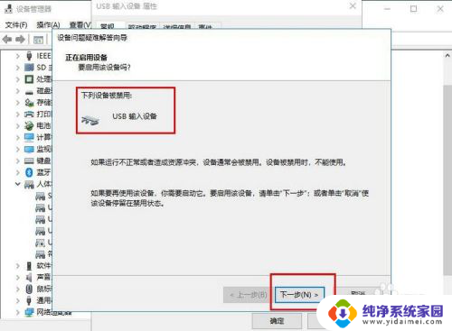 win10usb键盘跟鼠标被禁用了怎么恢复 USB接口被禁用后鼠标键盘无法使用怎么办