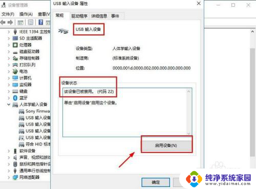 win10usb键盘跟鼠标被禁用了怎么恢复 USB接口被禁用后鼠标键盘无法使用怎么办