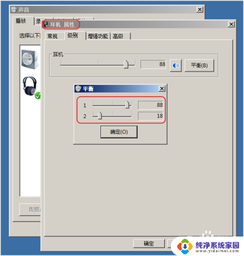 电脑调节耳机左右声道 电脑左右声道调节方法