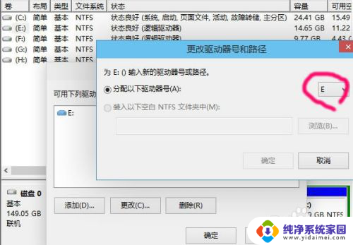 怎样更改盘符 Win10修改硬盘盘符的方法