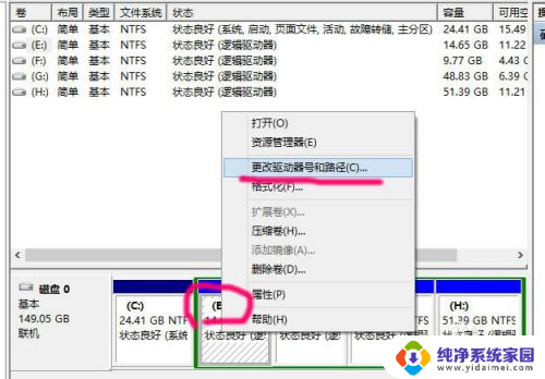 怎样更改盘符 Win10修改硬盘盘符的方法