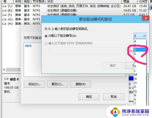 怎样更改盘符 Win10修改硬盘盘符的方法