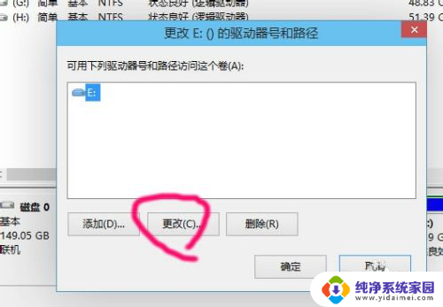 怎样更改盘符 Win10修改硬盘盘符的方法