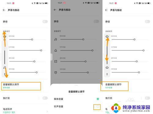 oppo手机音量显示条怎么设置 OPPO手机调节通知音量