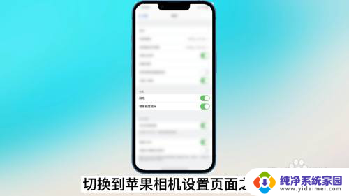 ipad前置摄像头怎么调正反 苹果前置摄像头怎么调整角度