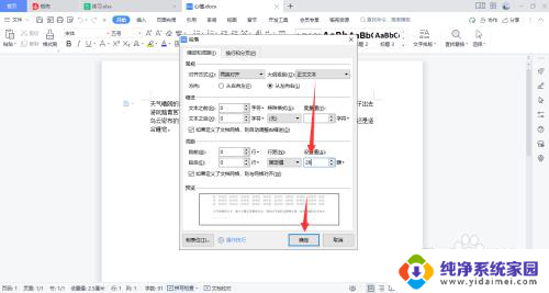 行间距固定值28磅怎么设置 行间距设置28磅Word