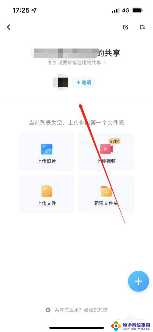 百度网盘新建的文件夹在哪里 百度网盘共享文件夹如何创建