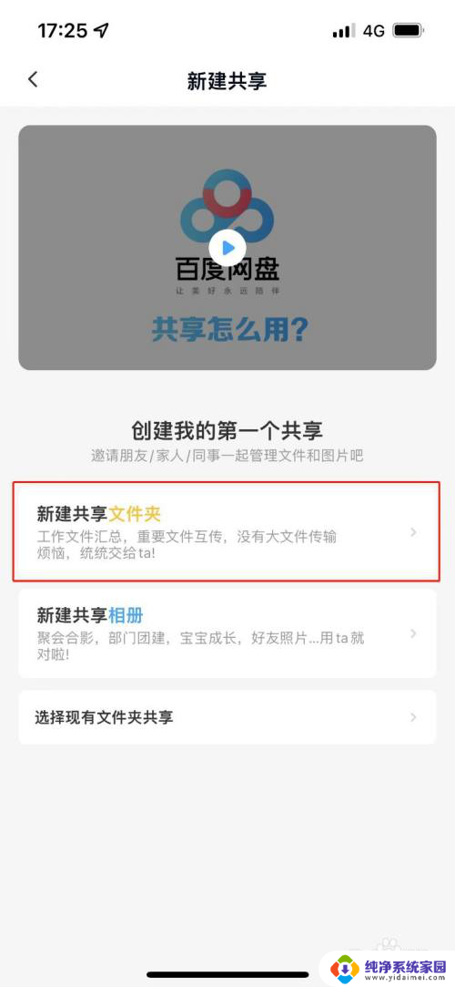 百度网盘新建的文件夹在哪里 百度网盘共享文件夹如何创建