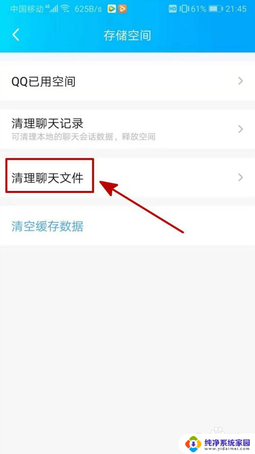 如何删除聊天中的文件 手机QQ中删除聊天文件的操作