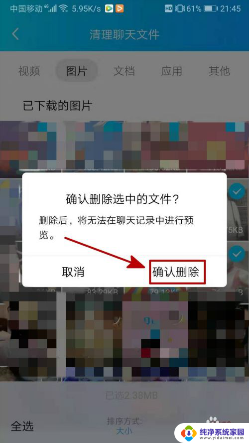 如何删除聊天中的文件 手机QQ中删除聊天文件的操作