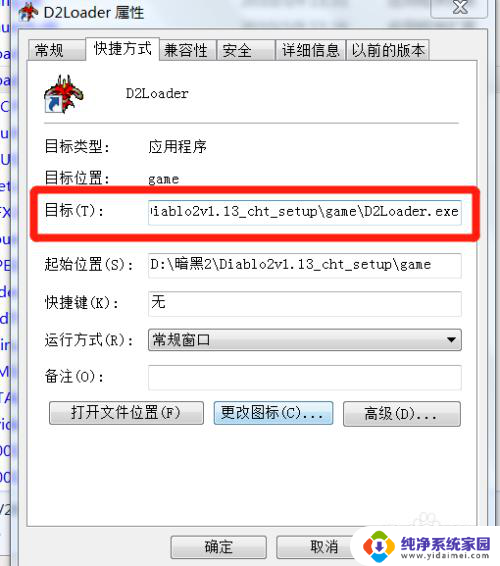 暗黑2窗口化怎么设置 暗黑破坏神2如何将游戏窗口化打开