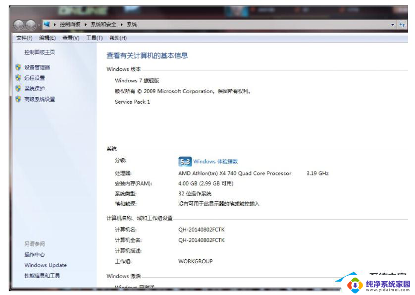 win7是32位的吗 Win7 电脑系统32位和64位的性能对比