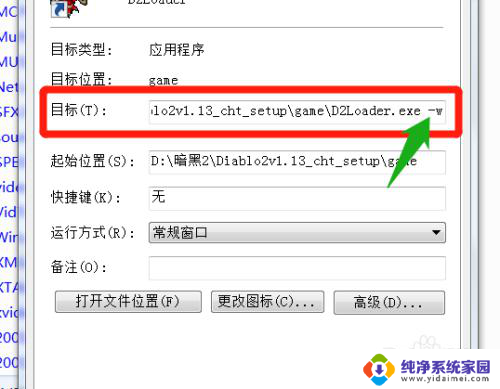 暗黑2窗口化怎么设置 暗黑破坏神2如何将游戏窗口化打开