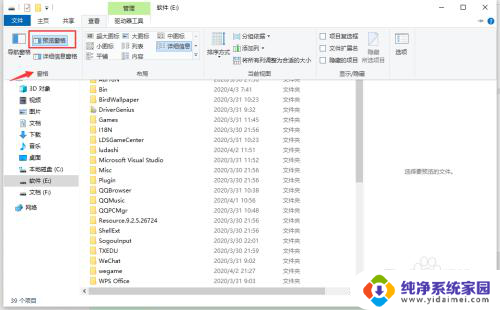 我的电脑怎么取消预览 win10预览窗格如何关闭