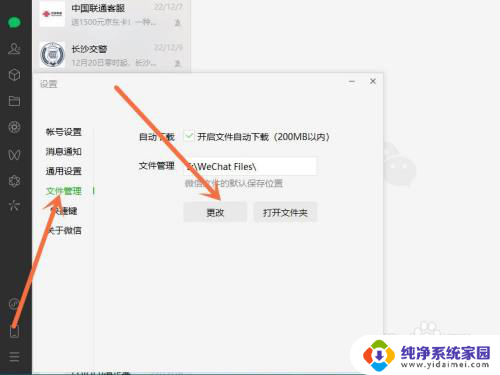 微信转移到d盘 微信怎么从C盘迁移到D盘