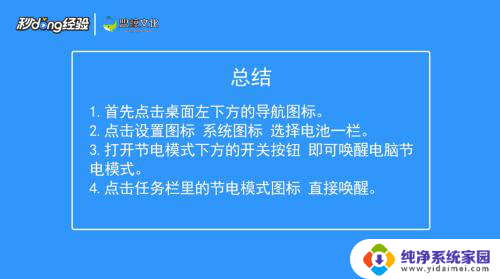 lenovo节电模式怎么唤醒 电脑节电模式如何唤醒