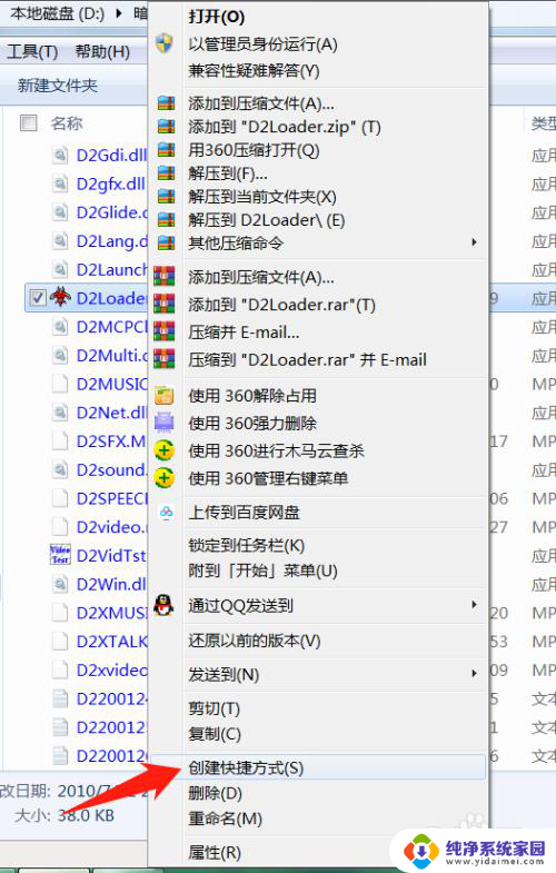 暗黑2窗口化怎么设置 暗黑破坏神2如何将游戏窗口化打开