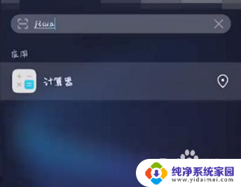 手机的计算器怎样找回 华为手机自带计算器找不到了怎么找回
