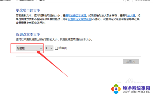 电脑桌面图标字体大小怎么调整 如何修改Win10系统桌面图标文字大小