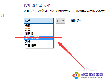 电脑桌面图标字体大小怎么调整 如何修改Win10系统桌面图标文字大小