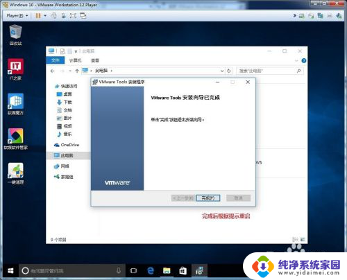 win10与虚拟机文件共享 在虚拟机中与主机建立共享文件夹的教程