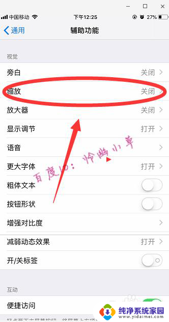 怎么关闭缩小屏幕 苹果手机屏幕缩放设置步骤