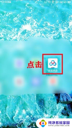 百度网盘备份怎么关 怎么关闭百度网盘的自动备份选项