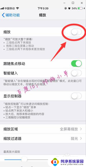 怎么关闭缩小屏幕 苹果手机屏幕缩放设置步骤