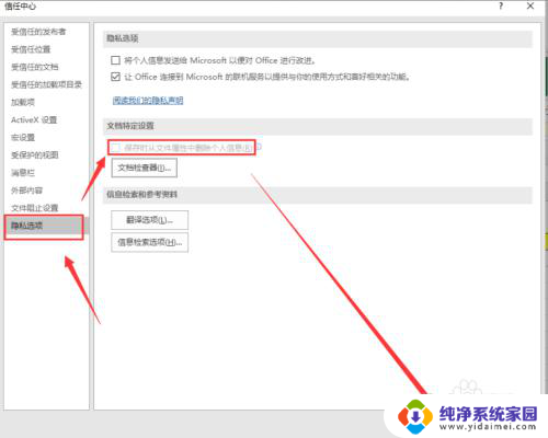 仅保留个人文件会删除保存的的内容 文档检查器无法删除个人信息原因