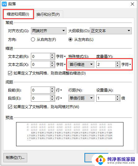 wps如何设置首行缩进2字符 wps怎么设置首行缩进2字符