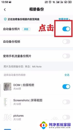 百度网盘备份怎么关 怎么关闭百度网盘的自动备份选项