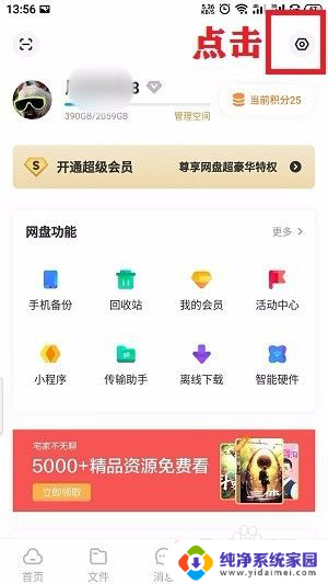 百度网盘备份怎么关 怎么关闭百度网盘的自动备份选项